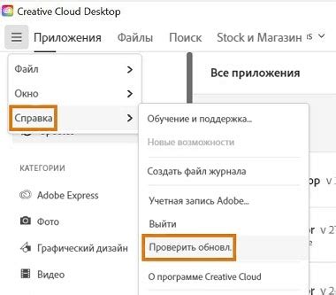 Обновление Adobe Creative Cloud