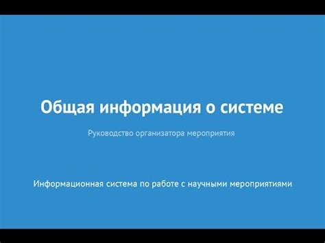 Общая информация о лигах