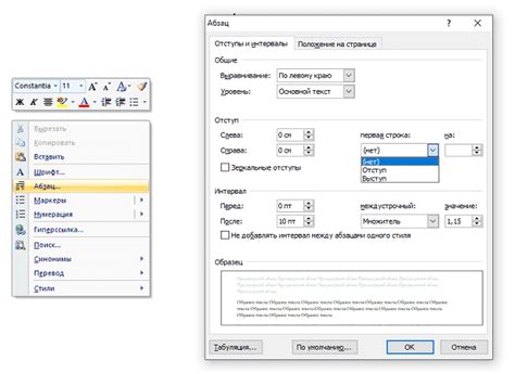 Общие сведения о настройке отступов в документе Word