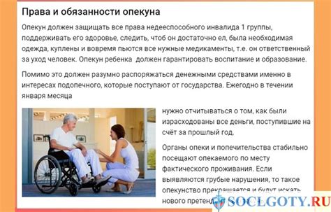 Обязанности опекуна инвалида 1 группы