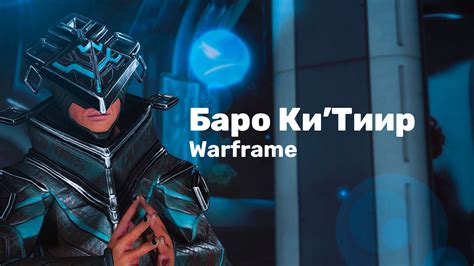 Определитесь с типом командной игры в Warframe