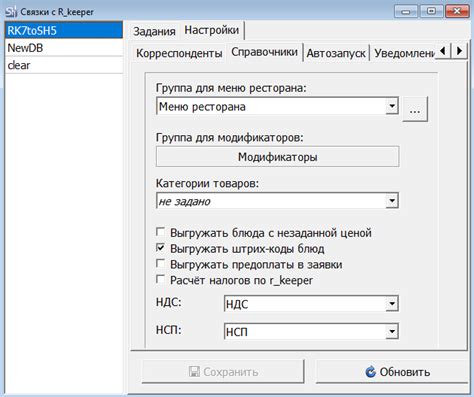 Опция «Настройки»