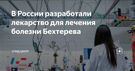 Основные группы лекарств для лечения болезни Бехтерева и их механизм действия