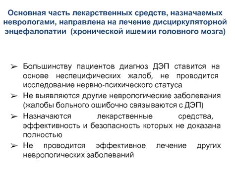 Основные группы препаратов, назначаемых неврологами