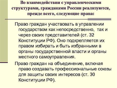 Основные права граждан при взаимодействии с полицией