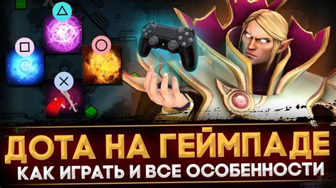 Особенности игры на геймпаде