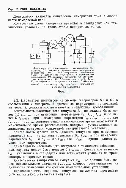 Особенности измерения временных параметров