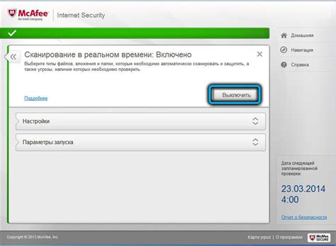 Отключение антивирусного программного обеспечения