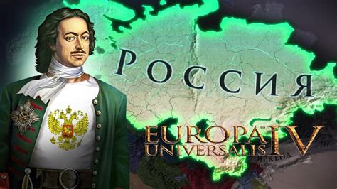 Открываем Московию в Europa Universalis 4: набор лучших идей