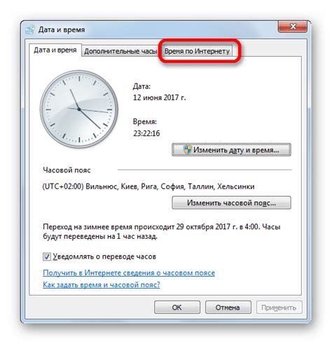 Открытие окна настроек даты и времени