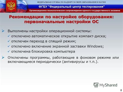 Первоначальные настройки системы