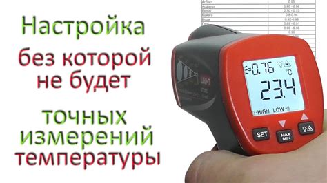 Подключение и настройка бесконтактного термометра