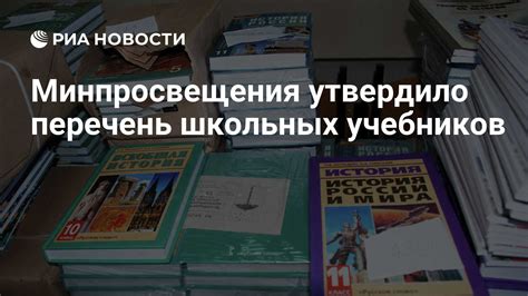 Полный перечень школьных уроков в России
