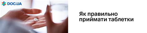 Правила приема лекарств