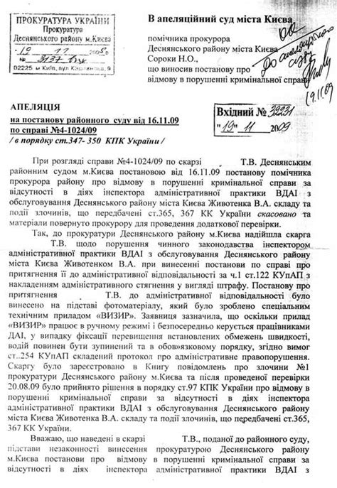 Право на жалобу на бездействие или превышение полномочий