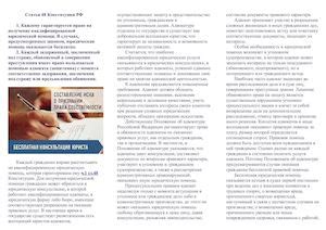 Право на защиту и помощь адвоката
