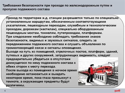 Преимущества для железнодорожников