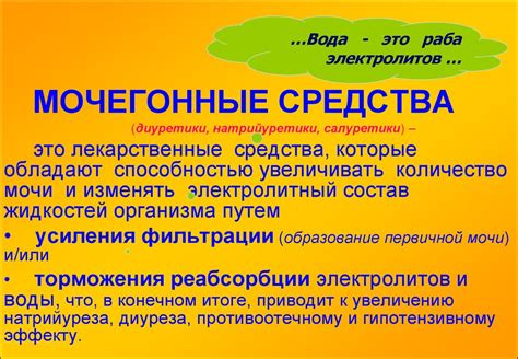 Преимущества использования мочегонных средств
