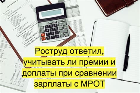 Премии и доплаты в Росреестре