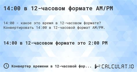 Проверка правильности настройки в 24-часовом формате