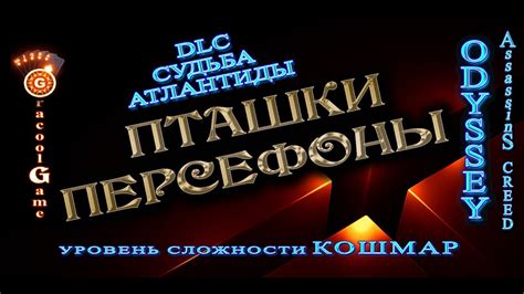 Продвижение в сюжете с помощью Пташки Персефоны