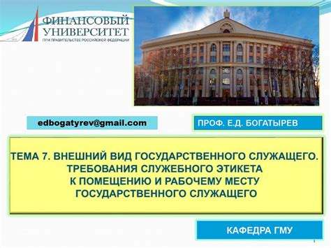Продолжение карьеры государственного служащего