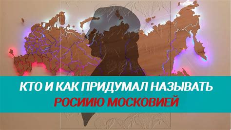 Расширение в Россию: управление Московией