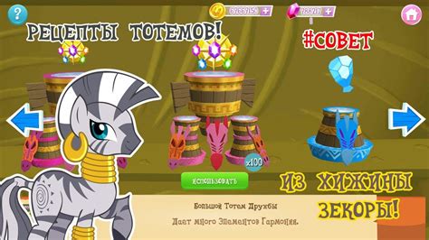Рецепты для тотемов