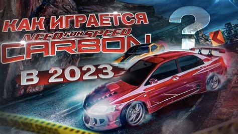 Решение проблемы запуска НФС Карбон