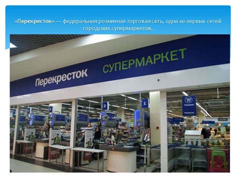 Розничная торговля: доминирование крупных сетей супермаркетов