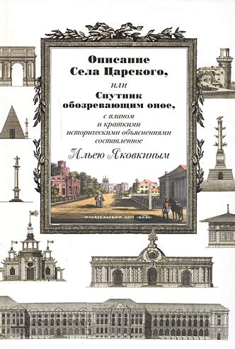 Села с историческими, культурными или легендарными названиями