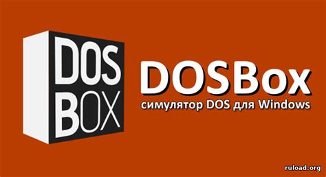 Скачать эмулятор DOSBox