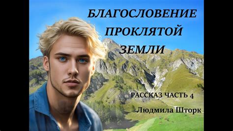 Советы для добычи проклятой земли