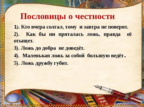Справедливость и честность