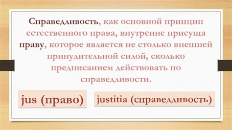 Справедливость как моральный принцип