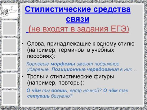 Стилистические средства связи предложений