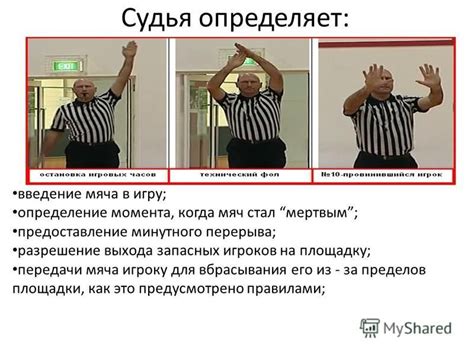 Судья – определяет судьбу игроков