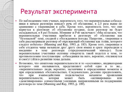 Тема 6: Проявление уверенности