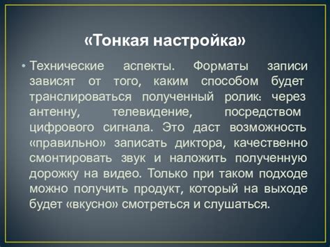 Технические аспекты записи