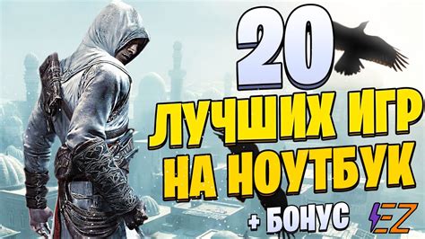 Топ игр для ноутбука