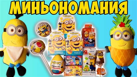 Топ-10 самых популярных миньонов в Магните