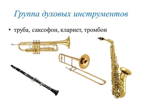 Труба как важнейший инструмент джазового оркестра