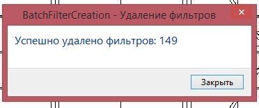 Удаление нескольких предметов одновременно