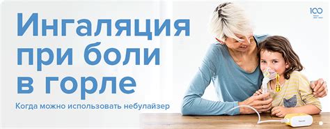 Ультразвуковая ингаляция при красном горле