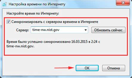 Установка автоматической синхронизации времени с интернетом
