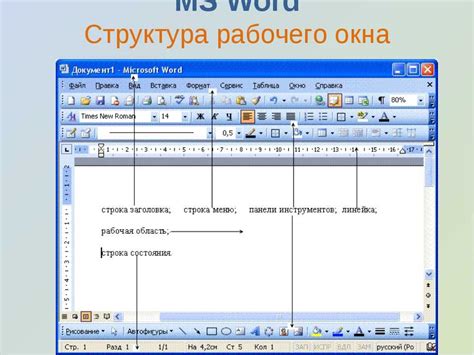 Установка и запуск Microsoft Word