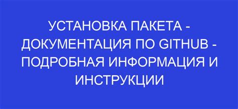 Установка конвертированного пакета