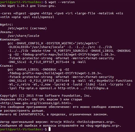 Установка wget