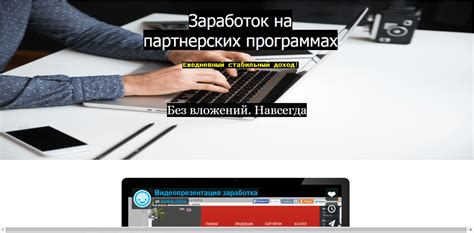 Участие в партнерских программах и пассивный заработок