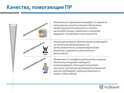 Целеустремленность: важное качество успешного бизнесмена